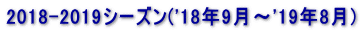 2018-2019V[Y('18N9`'19N8)