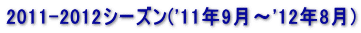 2011-2012V[Y('11N9`'12N8)