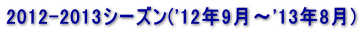 2012-2013V[Y('12N9`'13N8)
