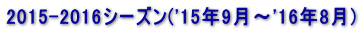2015-2016V[Y('15N9`'16N8)