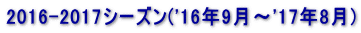 2016-2017V[Y('16N9`'17N8)