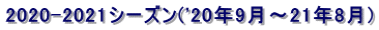 2020-2021V[Y('20N9`21N8)